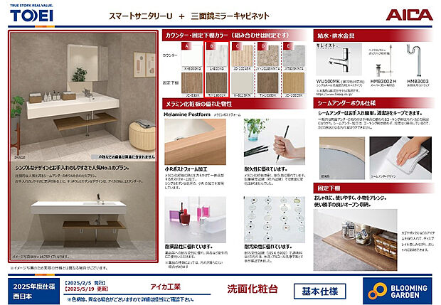 【【洗面台/同仕様】】カウンター＋棚板のシンプルでスタイリッシュなオープンスタイル。お手入れのしやすいシームアンダーボウルや、耐久性・対汚染性に優れたメラニン化粧板を採用。
