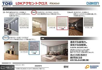 【LDKアクセントクロス】