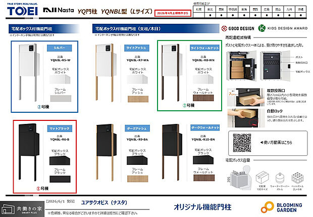 【【ポスト/同仕様】】ポストと宅配ボックスを一体化した機能門柱。不在時でもスムーズに荷物の受取ができます。外観に調和するスタイリッシュなデザインです。