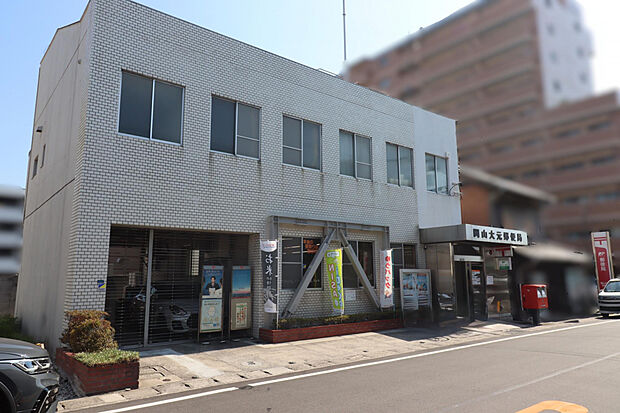 岡山大元郵便局（約550m）