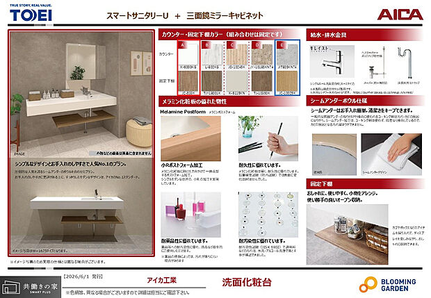 【【洗面台/同仕様】】スタイリッシュなデザインが魅力の「スマートサニタリー」を採用。シンプルなオープンカウンターに、身支度がしやすい三面鏡のミラーキャビネットを備えています。