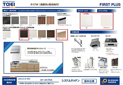【キッチン（オール電化）/同仕様】