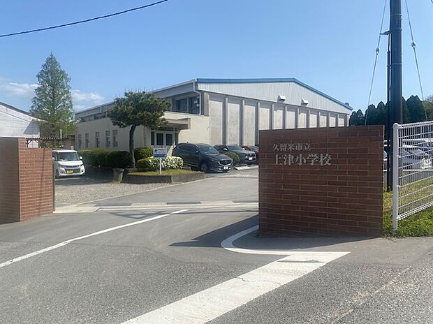 久留米市立上津小学校(約1m)