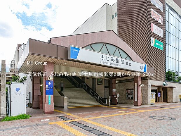 東武鉄道「ふじみ野」駅()