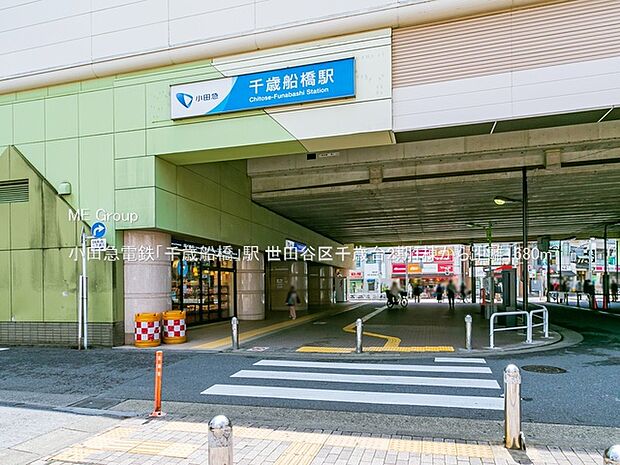 小田急電鉄「千歳船橋」駅()