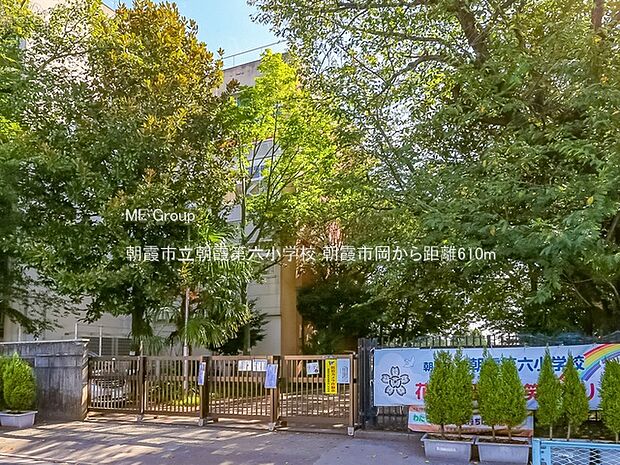 朝霞市立朝霞第六小学校()
