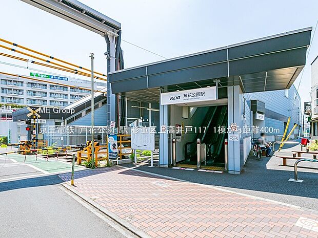 京王電鉄「芦花公園」駅()