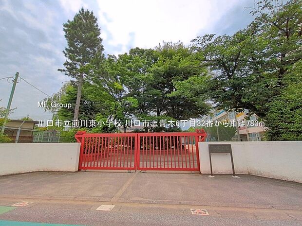 川口市立前川東小学校()