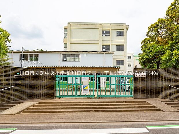 川口市立芝中央小学校()