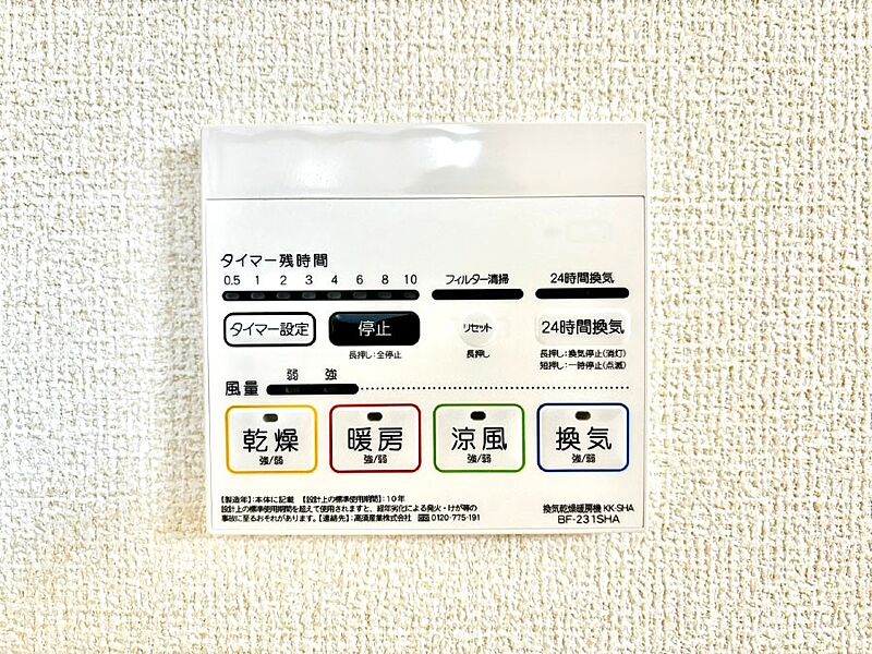 冷暖房・空調設備(浴室涼風暖房換気乾燥機リモコン)