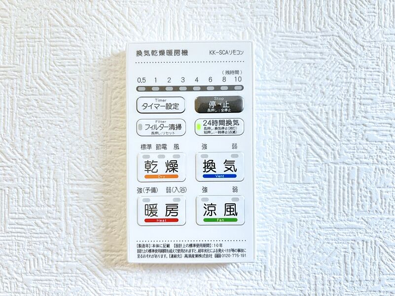 冷暖房・空調設備(浴室涼風暖房換気乾燥機リモコン)