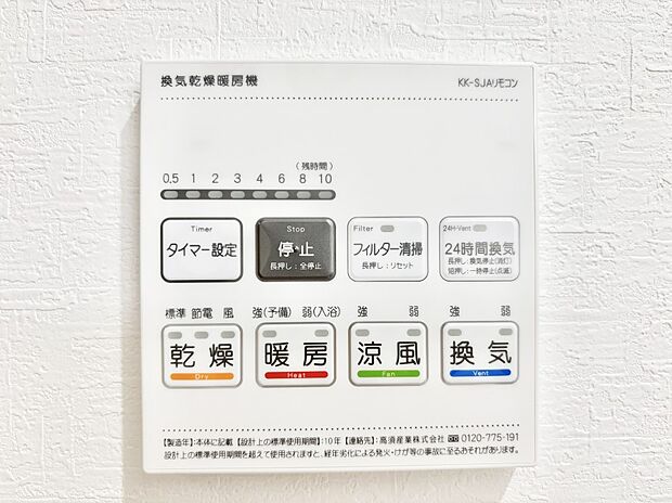【その他設備(浴室換気乾燥機リモコン)】浴室涼風暖房換気乾燥機付きなので、お天気が悪い日のお洗濯も安心!