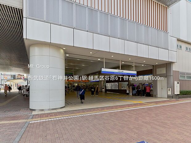 西武鉄道「石神井公園」駅(約1,600m)