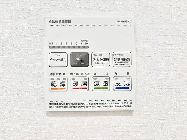 【浴室換気乾燥機リモコン】浴室涼風暖房換気乾燥機付きなので、お天気が悪い日のお洗濯も安心!
