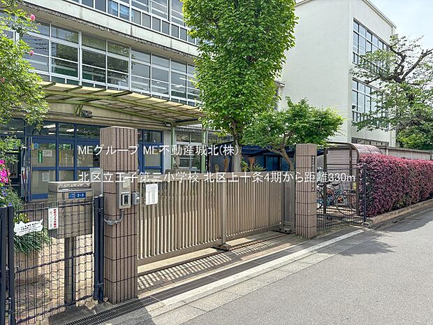 北区立王子第三小学校（約330m）