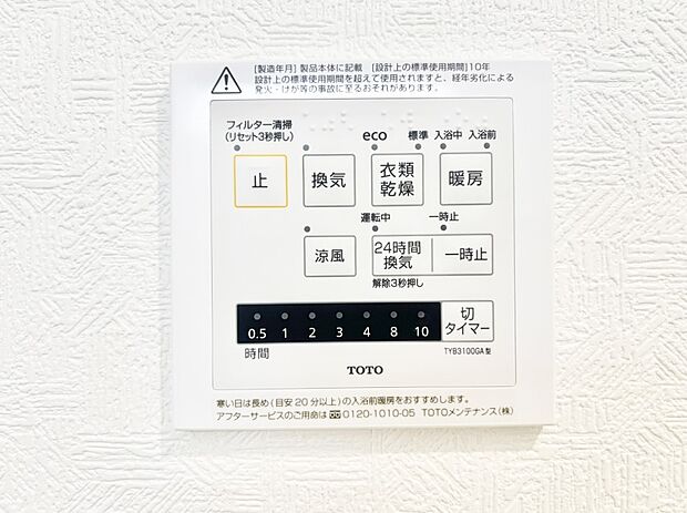 【浴室換気乾燥機リモコン】浴室涼風暖房換気乾燥機付きなので、お天気が悪い日のお洗濯も安心!