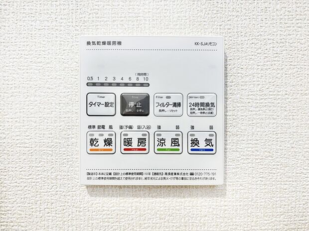 【浴室換気乾燥機リモコン】浴室涼風暖房換気乾燥機付きなので、お天気が悪い日のお洗濯も安心!