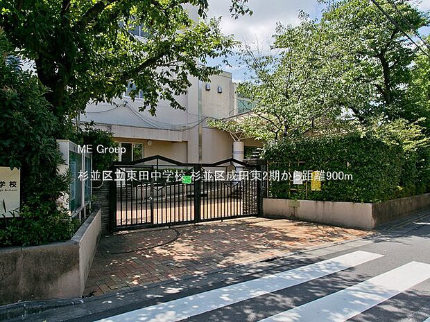 杉並区立東田中学校(約900m・徒歩12分)