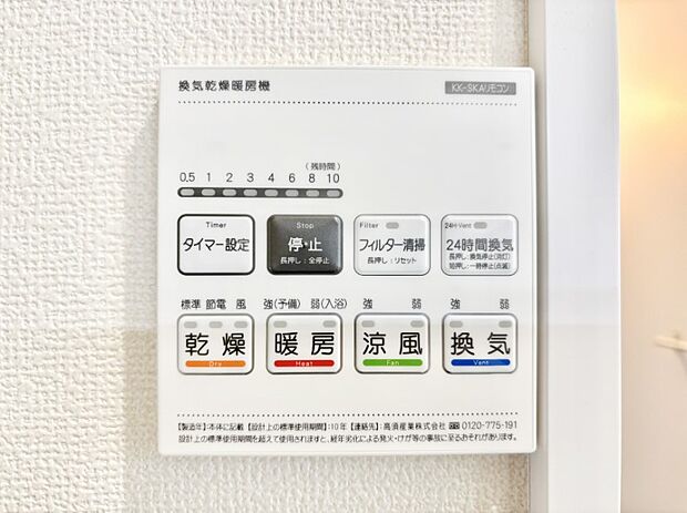 【浴室換気乾燥機リモコン】浴室涼風暖房換気乾燥機付きなので、お天気が悪い日のお洗濯も安心！