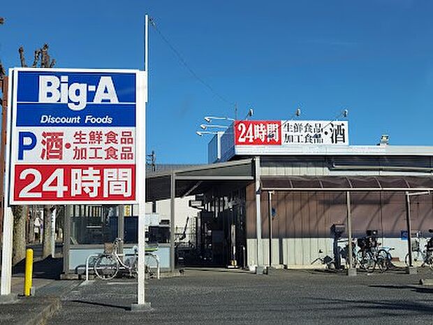 ビッグ・エー上福岡松山店(約655m・徒歩9分)