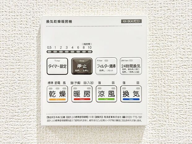 【浴室換気乾燥機リモコン】浴室涼風暖房換気乾燥機付きなので、お天気が悪い日のお洗濯も安心!