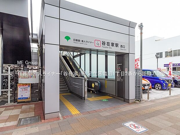 日暮里舎人ライナー「谷在家」駅(約710m)