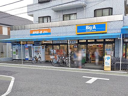 ビッグ　エー 練馬東大泉店 200m