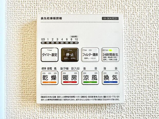【冷暖房・空調設備(浴室換気乾燥機リモコン)】浴室涼風暖房換気乾燥機付きなので、お天気が悪い日のお洗濯も安心！