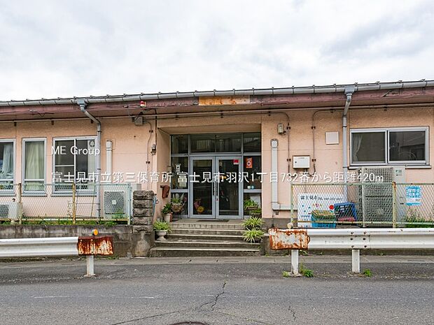 富士見市立第三保育所（約420m・徒歩6分）