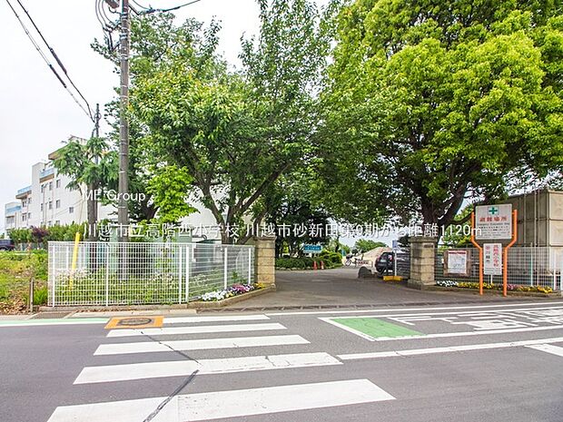 川越市立高階西小学校（約1,120m）