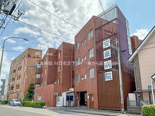 安東病院(約1,050m)