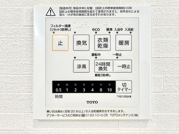 【冷暖房・空調設備(浴室換気乾燥機リモコン)】浴室涼風暖房換気乾燥機付きなので、お天気が悪い日のお洗濯も安心！