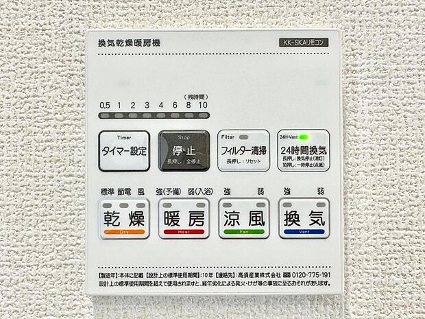 【浴室換気乾燥機リモコン】浴室涼風暖房換気乾燥機付きなので、お天気が悪い日のお洗濯も安心！