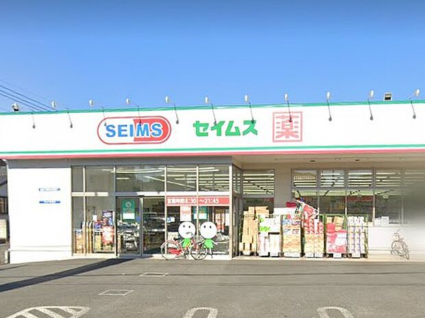 ドラッグセイムス 前川2丁目店(約400m)