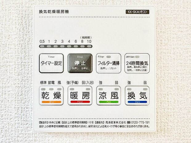 【浴室換気乾燥機リモコン】浴室涼風暖房換気乾燥機付きなので、お天気が悪い日のお洗濯も安心！