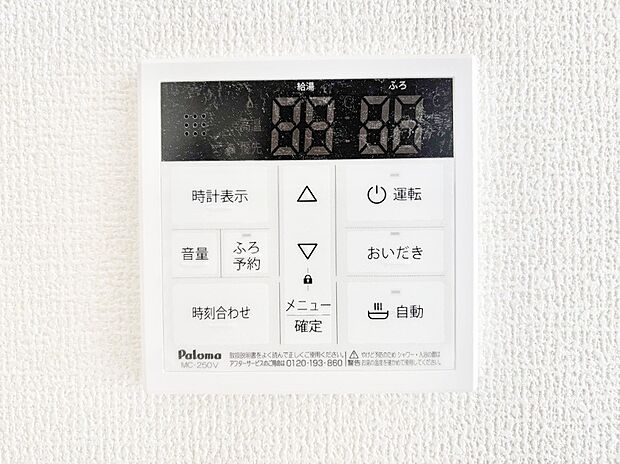 【発電・温水設備(浴室給湯器パネル)】スイッチ1つで一定量の湯を浴槽に張ったり、保温や追い焚きが可能！