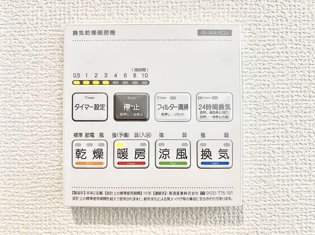 【浴室換気乾燥機リモコン】浴室涼風暖房換気乾燥機付きなので、お天気が悪い日のお洗濯も安心！