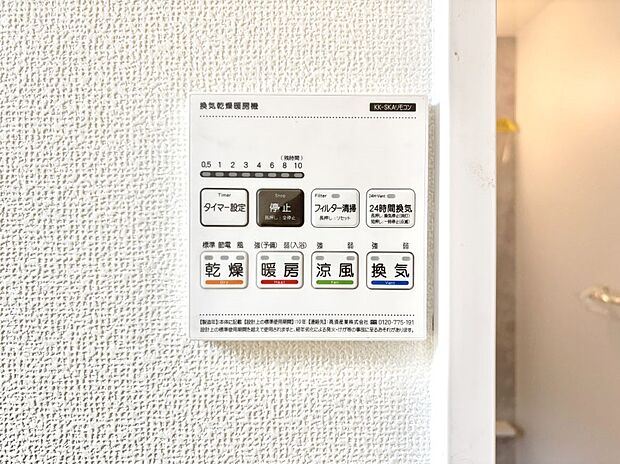 【浴室換気乾燥機リモコン】浴室涼風暖房換気乾燥機付きなので、お天気が悪い日のお洗濯も安心！