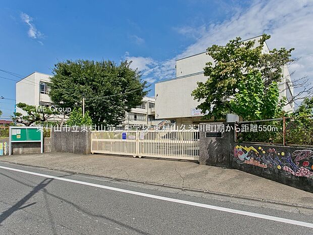 東村山市立東村山第二中学校（約550m・徒歩7分）