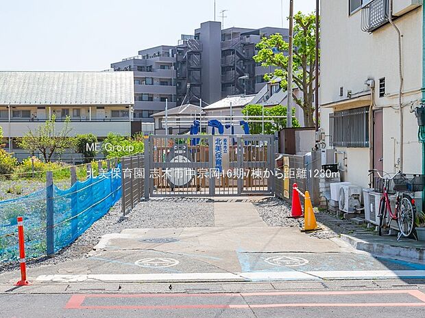 北美保育園（約1,230m・徒歩16分）