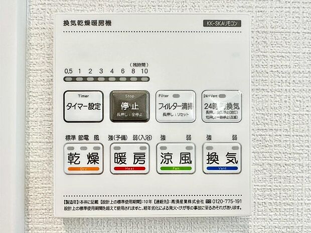【浴室乾燥機リモコン】浴室涼風暖房換気乾燥機付きなので、お天気が悪い日のお洗濯も安心！