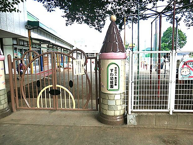 すわ幼稚園（約900m）