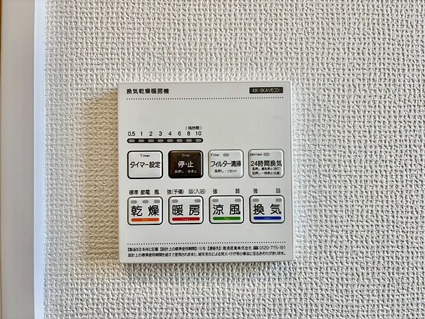 【浴室涼風暖房換気乾燥機リモコン】浴室涼風暖房換気乾燥機付きなので、お天気が悪い日のお洗濯も安心！