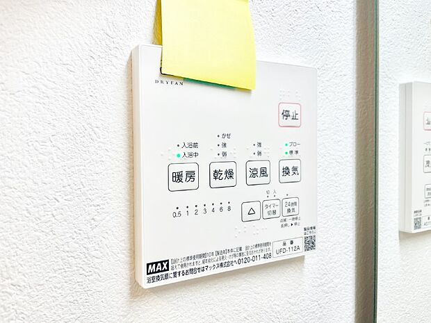 【浴室換気乾燥機リモコン】浴室涼風暖房換気乾燥機付きなので、お天気が悪い日のお洗濯も安心！