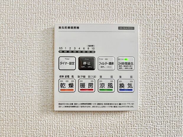 【浴室涼風暖房換気乾燥機リモコン】浴室涼風暖房換気乾燥機付きなので、お天気が悪い日のお洗濯も安心!