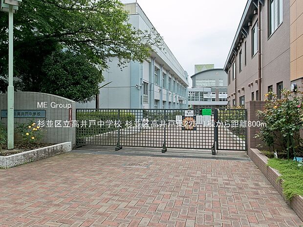 杉並区立高井戸中学校(約800m)