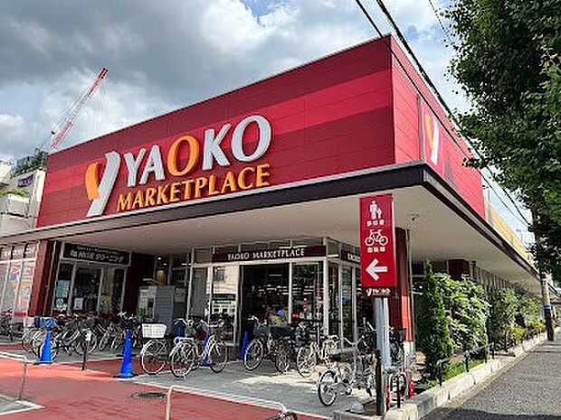 ヤオコー東久留米滝山店(約1,200m)