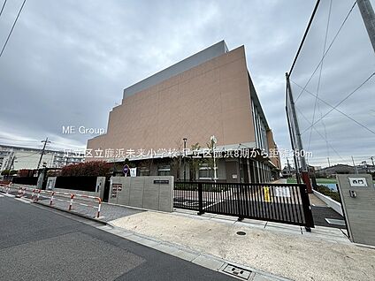 足立区立鹿浜未来小学校 350m(5分)
