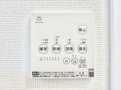 浴室換気乾燥機リモコン