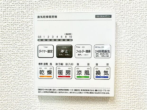 【浴室換気乾燥機リモコン】浴室涼風暖房換気乾燥機付きなので、お天気が悪い日のお洗濯も安心!